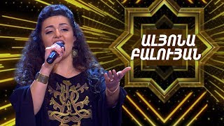 Ազգային երգիչ/National Singer 2019-Season 1-Episode 7/ Gala show 1/Alyona Baluyan-Ge Qele, Lily