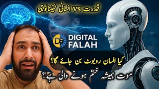 Can You Upload Your Soul? | Elon Musk, Neuralink & Digital Immortality vs Islam