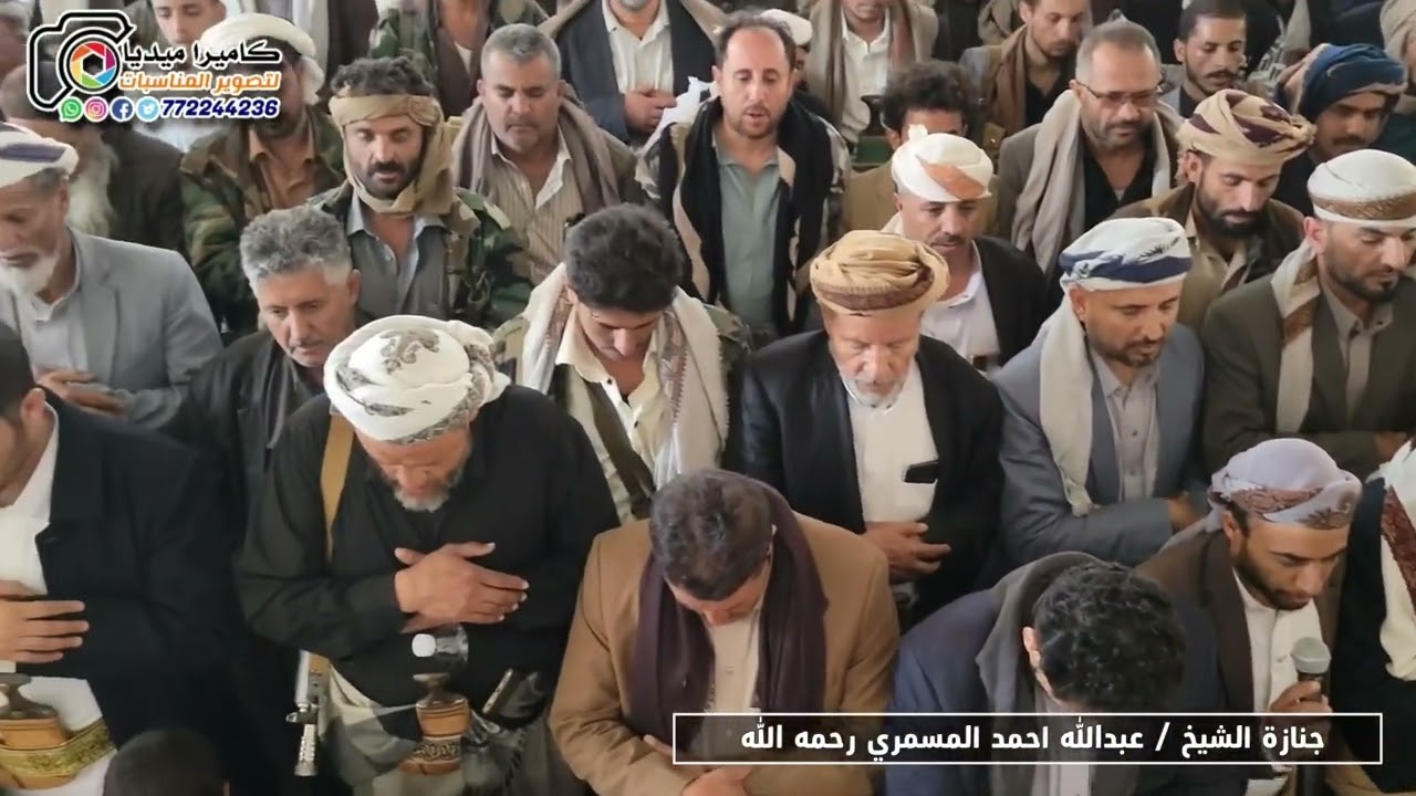 تشييع جنازة والدي عبدالله احمد المسمري رحمه الله إلى مثواه الأخير بمحافظة ال