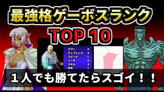 強すぎて無理！！格ゲーボス強さランキング１０（ハメ無し）ゆっくり実況