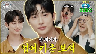 [EN/JP] 보조 게이 앓다 죽을 이상형 💎변우석💎 l 홍석천의 보석함 시즌2 EP.08