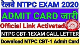 RRB NTPC CBT-1 ADMIT CARD जारी। E-Call Letter Official Link Activated/Download 1st Phase Admit Card