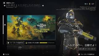 ヘルダイバーやる