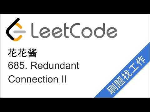 花花酱 LeetCode 685. Redundant Connection II - 刷题找工作 EP83