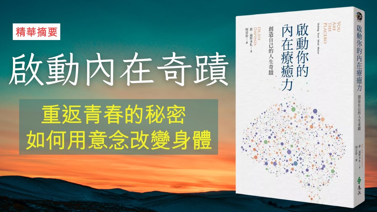 如何運用安慰劑效應改善健康？讓人生改頭換面，你必須先改變意念｜智慧膠囊