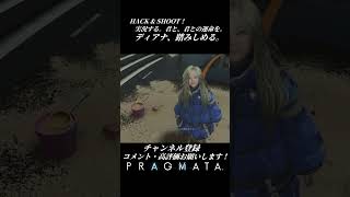 ディアナ、踏みしめる。【プラグマタ／PRAGMATA 実況プレイ】#PRAGMATA #diana #ゲーム実況 #ディアナ #すこし不思議