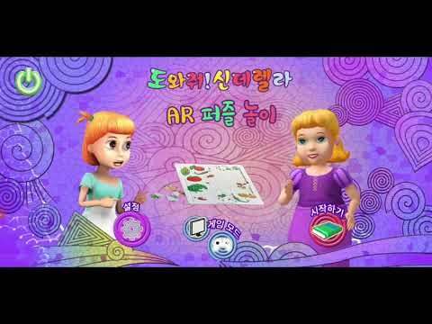 도와줘 신데렐라 AR 퍼즐 Video