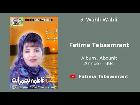 Fatima Tabaamrant : wahli wahli - 1994 فاطمة تبعمرانت