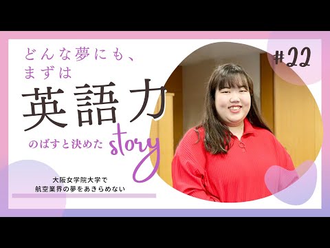 【Student’s Interview】#22　（取材日2024年1月）