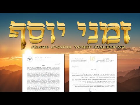 זמני יוסף - R' Ovadia Zemanim video thumbnail