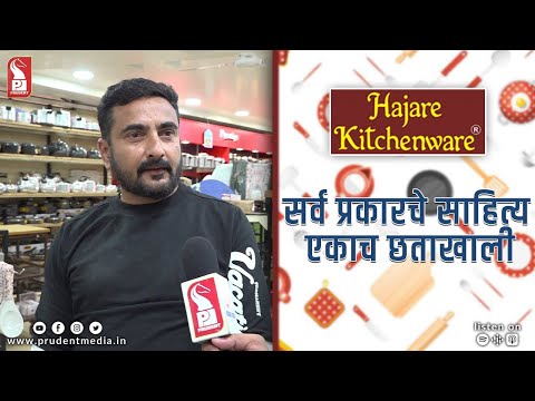 Hajare Kitchenware | Prudent | 170823