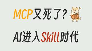 10分钟弄懂 什么是大模型Skill