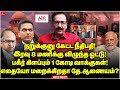 Votes fell at 8 pm! Bagheer club is also a mystery of 1 crore! Tharasu Shyam | Santhosh Kumar