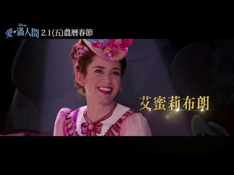 《愛‧滿人間》魔法再現篇 2019/2/1 農曆春節 想像無限