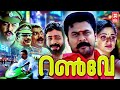Runway Malayalam Full Movie Dileep Harisree Ashokan Kavya Madhavan Malayalam Comedy Movies