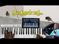 நீ பாதி நான் பாதி கண்ணே FREE PLAY MATHEW KEYS MY MUSIC MASTER