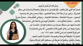 إذاعة متكاملة بالذكاء الاصطناعي عن الاختبارات المركزية 1446