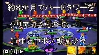 【サマナーズウォー実況】ハードタワーの道中とボス階　基本パーティーの紹介