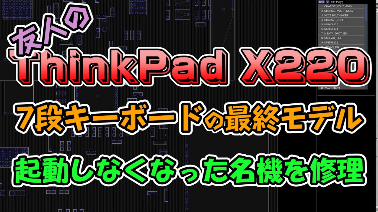 [ジャンクPC] 友人のlenovo ThinkPad X220 起動しなくなった名機を修理