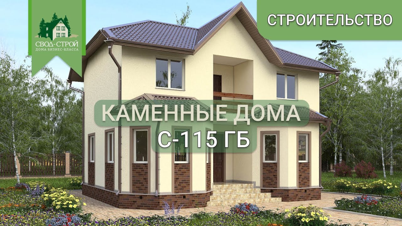 дома свод строй