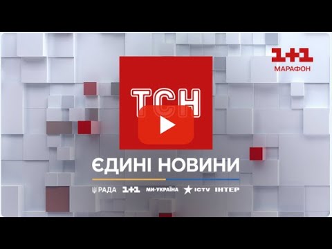 Телеканал 1+1 онлайн. Спільний телемарафон #UAразом
