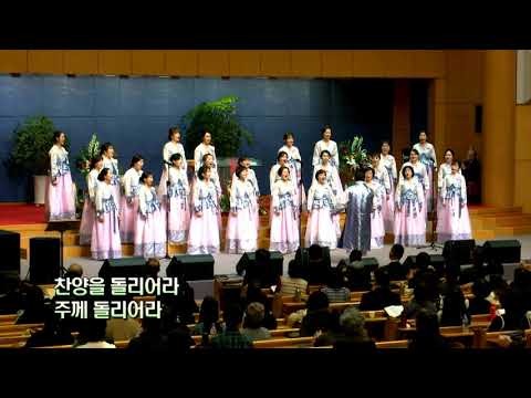 [20.01.14]그레이스 여성선교합창단 - 시온의 영광, 어야디야 감사하세 대표이미지