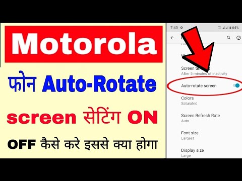 Motorola mobile me Auto-Rotate screen on off kaise kare ।how to use/on Auto-Rotate screen Motorola