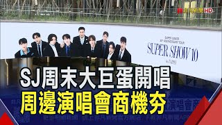 Download lagu Super Junior周末大巨蛋開唱!追星族消費'無上限'...周邊百貨.餐廳.快閃店商機無限｜非凡財經新聞｜20251112 mp3