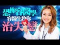 容祖兒 Joey Yung - 恐怖容醫學 容醫生教你治失戀 容祖兒 Joey Yung - 恐怖容醫學 容醫生教你治失戀