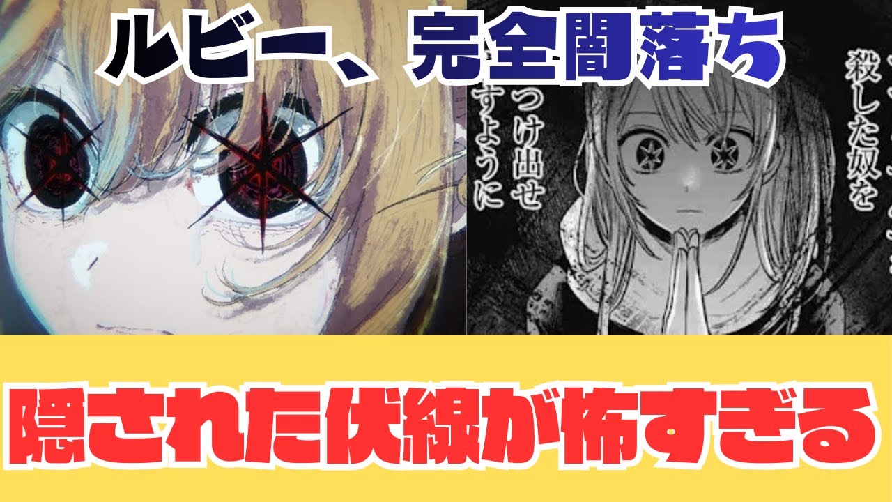 ルビーの闇落ちがヤバすぎる…第3期で描かれる「復讐の全貌」と第2期に隠された伏線【考察】