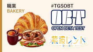 いきなり雇われ店長！？#TGSOBT