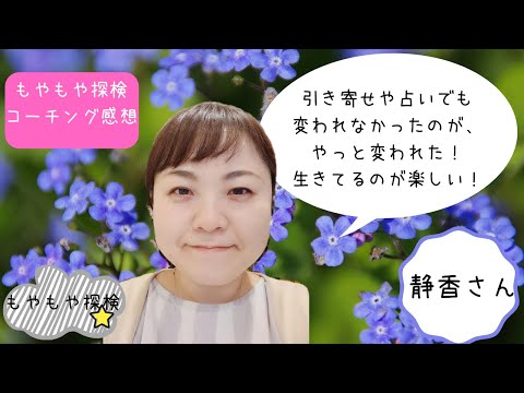 静香さん