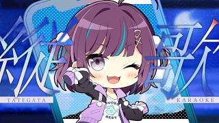 【#KARAOKE┊#縦型歌枠】初見さん歓迎🎵最強音質でお届けする歌枠🎙【Vtuber/小東ひとな】#shorts