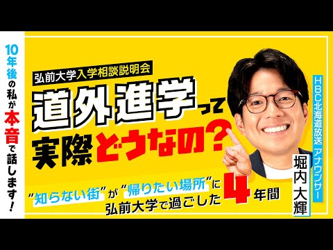 道外進学って実際どうなの？10年後の私が本音で話します！