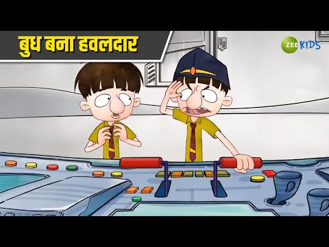 बुध बना हवलदार | Badrinath and Budhdeb | Comedy Cartoon | Hindi Cartoon | TV Show | KidZ