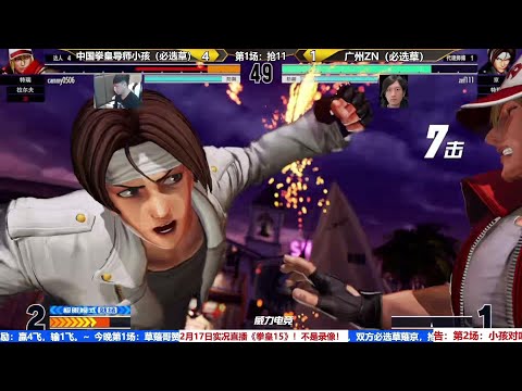 【KOF15】FT11 XIAOHAI VS ZN （02/17/2022）