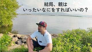 【不登校】しつけようとするから、しんどい