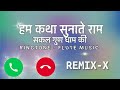 Hum Katha Sunate Ram Sakal Gun Dham Ki Hd Dj Remix Ringtone TECH AADARSH
