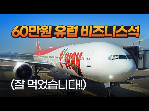 티웨이항공 비즈니스석, 유럽 노선 개척의 가능성은?