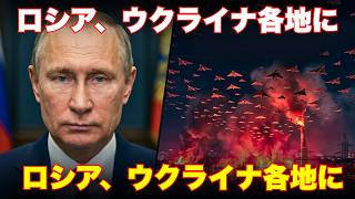ロシア、ウクライナ各地に大規模攻撃 無人機390機超投入