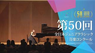 Download lagu 上野優彩桜(ピアノ)リスト／巡礼の年 第3年 S.163／R.10 A283 より「エステ荘の噴水」(第50回全日本ジュニアクラシック音楽コンクール入賞者披露演奏会) mp3