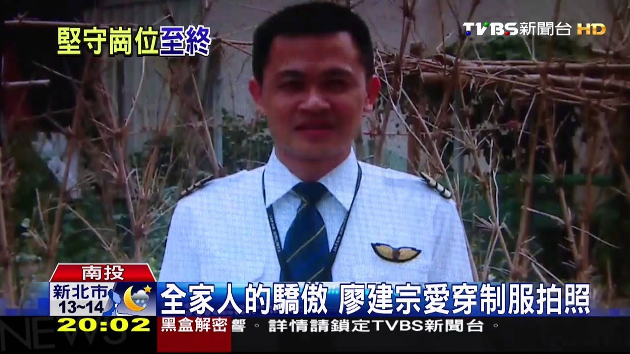復興客機墜河/悔讓兒當機師 媽自責:我是很笨的母親
