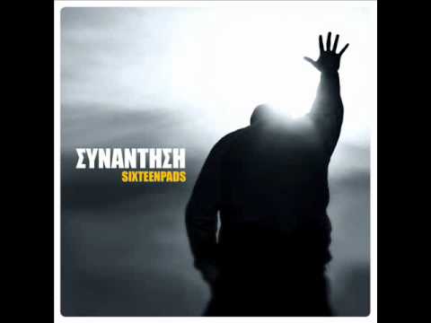 SixteenPads - Συνάντηση [prod. by Motive]