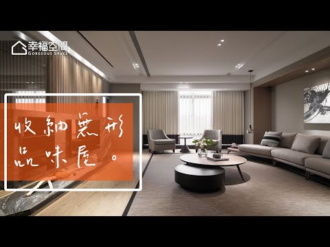 唯有用心 設計帶入體貼品味居家