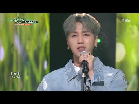 뮤직뱅크 Music Bank - 오 나의 계절 - 브로맨스 (Oh My Season - VROMANCE).20180406