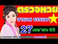ตรวจหวย