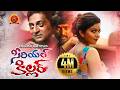 Serial Killer Full Movie 2020 Telugu Full Movies Swathi Reddy Prakash Raj