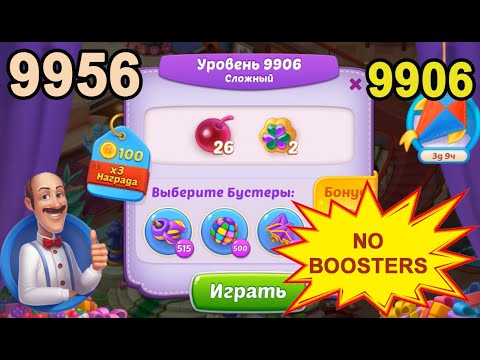 Homescapes Level 9906 (9956 - Rest of World) 💪 - No Boosters - Hard - [2022] [16 moves]