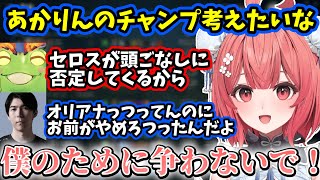 みんなであかりんの使用キャラを考えようの会【2025/8/4】【夢野あかり】