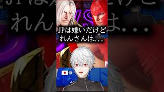【スト6】仲良いい宣言をする葛葉【にじさんじ切り抜き/葛葉】 #葛葉 #にじさんじ #にじさんじ切り抜き